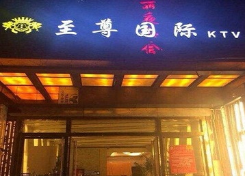 尖草坪哪个KTV少爷男模妹子服务好-至尊国际KTV消费价格服务点评