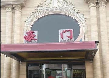 尖草坪哪个KTV少爷最好玩-豪门国际KTV消费少爷服务点评